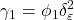 \displaystyle {\gamma _1} = {\phi _1}\delta _\varepsilon ^2