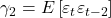 \displaystyle {\gamma _2} = E\left[ {{\varepsilon _t}{\varepsilon _{t - 2}}} \right]