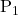 \displaystyle {{\rm P}_1}