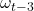 \displaystyle {\omega _{t - 3}}