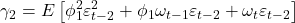 \displaystyle {\gamma _2} = E\left[ {\phi _1^2\varepsilon _{t - 2}^2 + {\phi _1}{\omega _{t - 1}}{\varepsilon _{t - 2}} + {\omega _t}{\varepsilon _{t - 2}}} \right]
