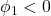 \displaystyle {\phi _1} < 0