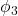 \displaystyle {\phi _3}