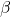 \displaystyle \beta  